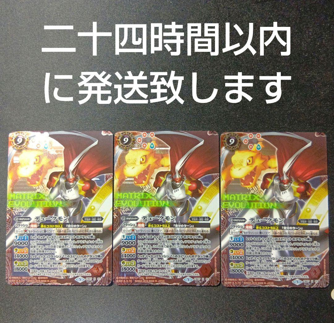 バトルスピリッツ　デュークモン　シークレット