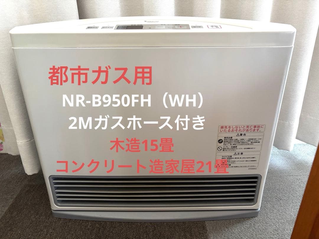 東京ガス NR-B950FH ガスファンヒーター