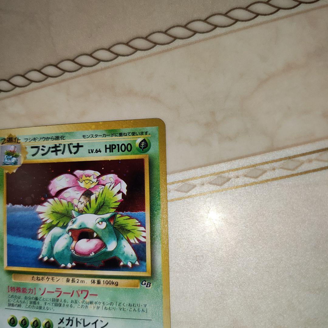 全面ホロ　旧裏　フシギバナ　イントロパック　プロモ　ポケモンカード