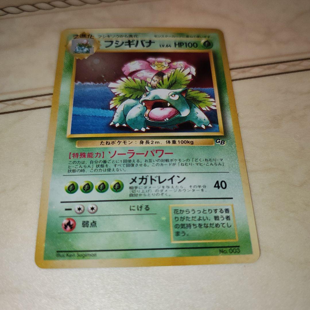 全面ホロ　旧裏　フシギバナ　イントロパック　プロモ　ポケモンカード