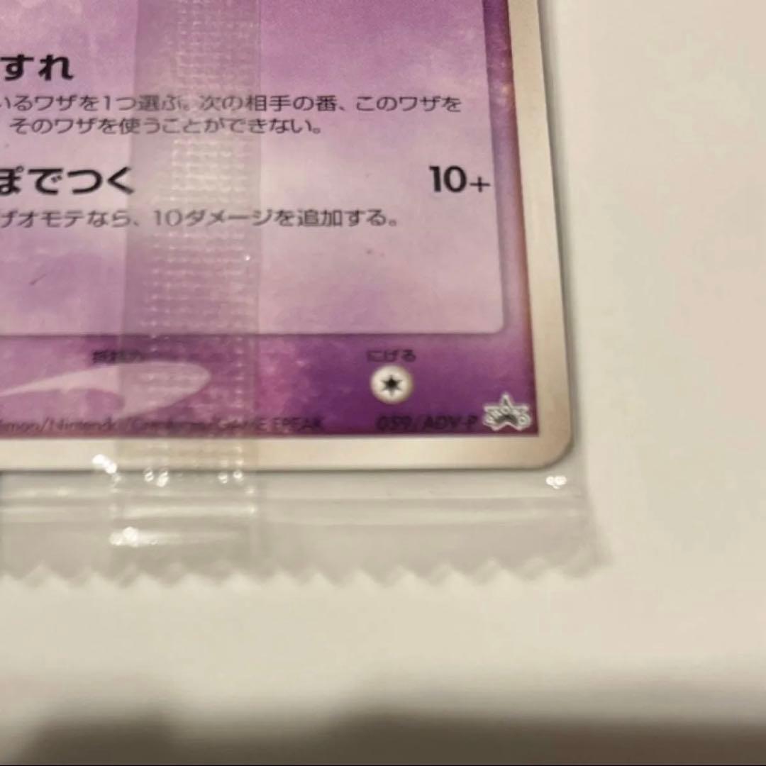 ヤドン PROMO ADV-Pプロモカード 059/ADV-P