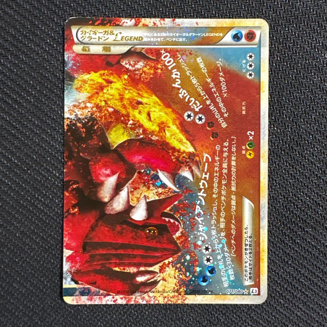 カイオーガ＆グラードンLEGEND ☆ L3 頂上大激突 070.071/080