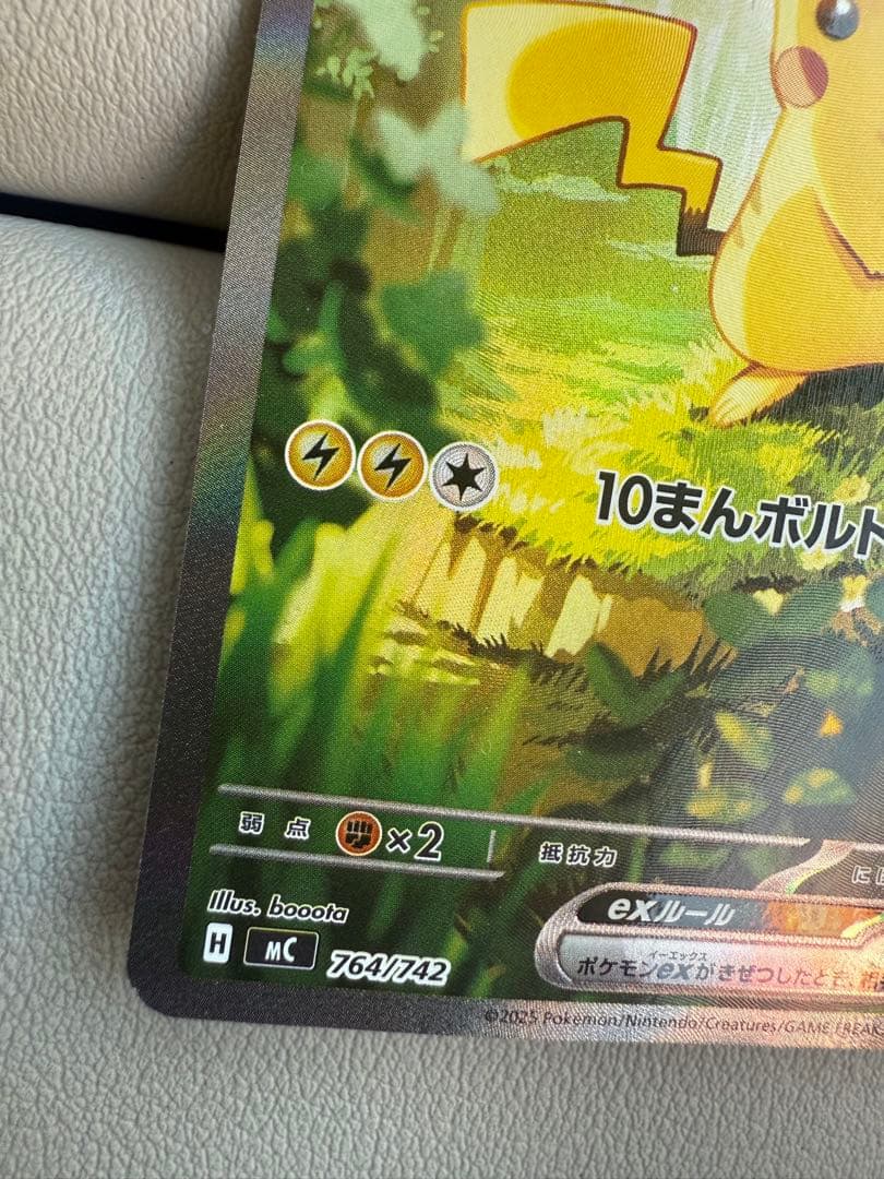 スタートデッキ ピカチュウex sar