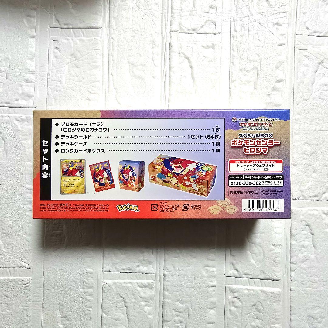 『新品』ポケモンカードゲーム スペシャルBOX「ポケモンセンターヒロシマ」