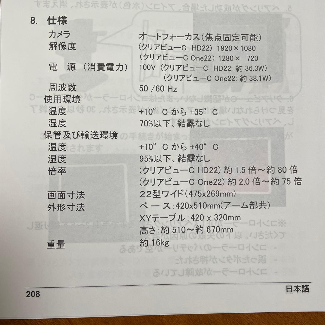 ロービジョン（拡大読書機）