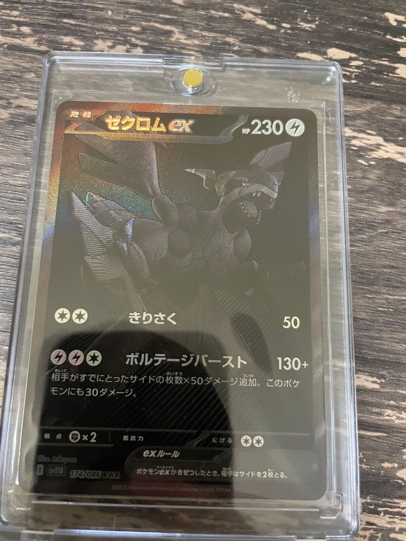 ほ*】様 ゼクロム ex BWRポケモンカード