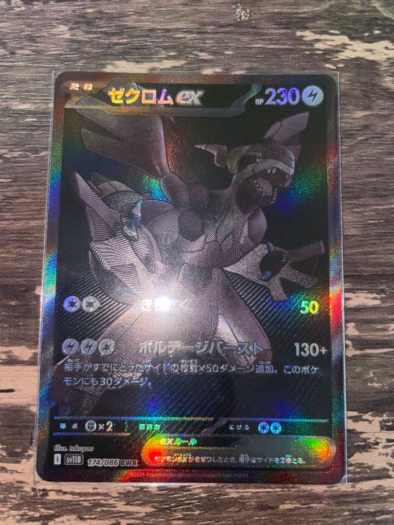 ほ*】様 ゼクロム ex BWRポケモンカード