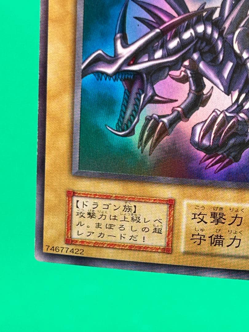 【美品 ② 真紅眼の黒竜 ウルトラレア】ワンオーナー 初期 遊戯王 Vol.3