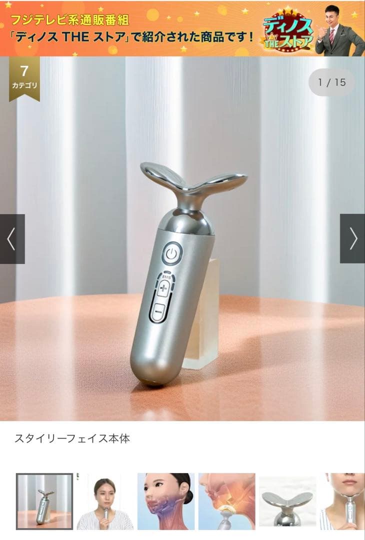 ディノス EMS 美顔器