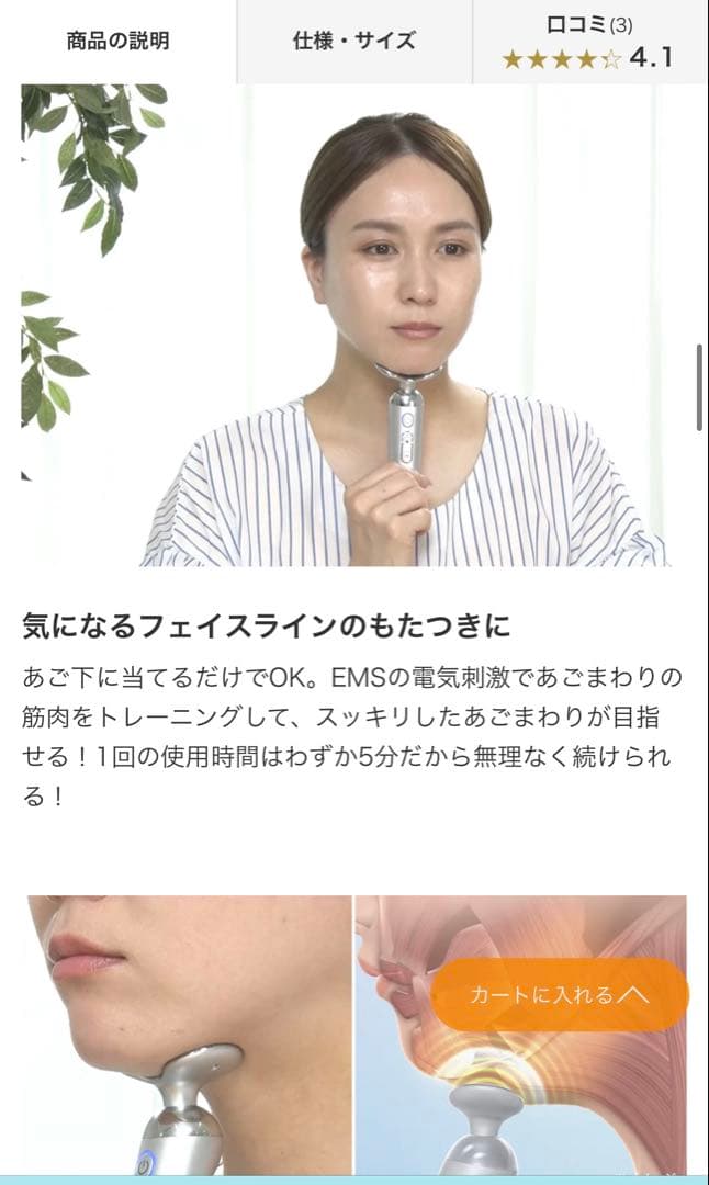 ディノス EMS 美顔器