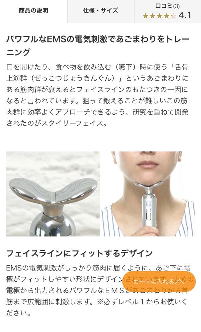 ディノス EMS 美顔器