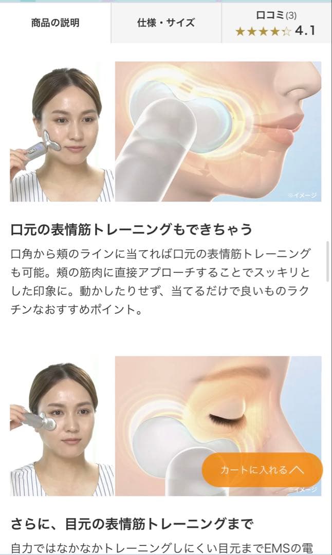 ディノス EMS 美顔器