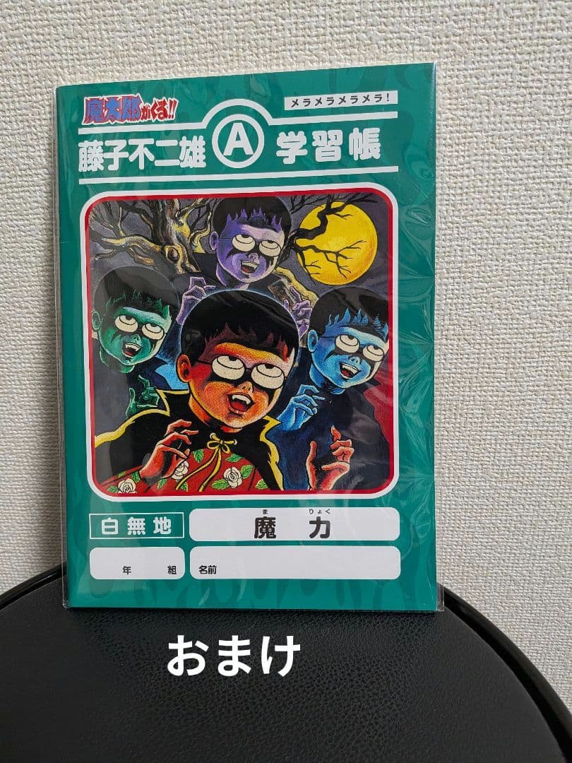 浦見魔太郎　魔太郎がくる!!　フィギュア