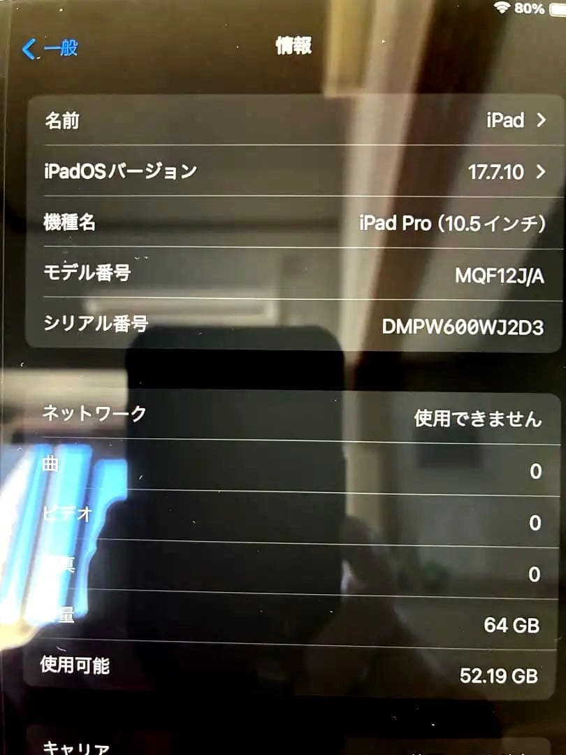 iPadPro 10.5㌅ 64GB 国内版セルラー　バッテリー最大容量93%