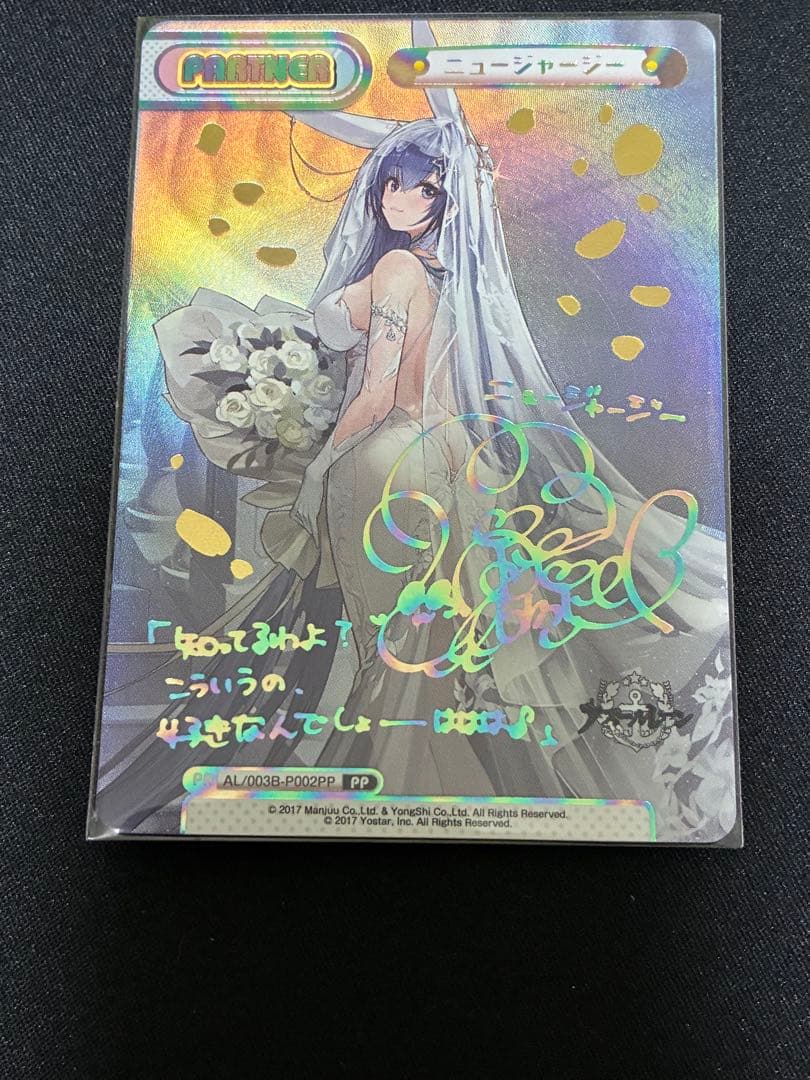 Reバース ニュージャージー　PP アズールレーン3 サイン