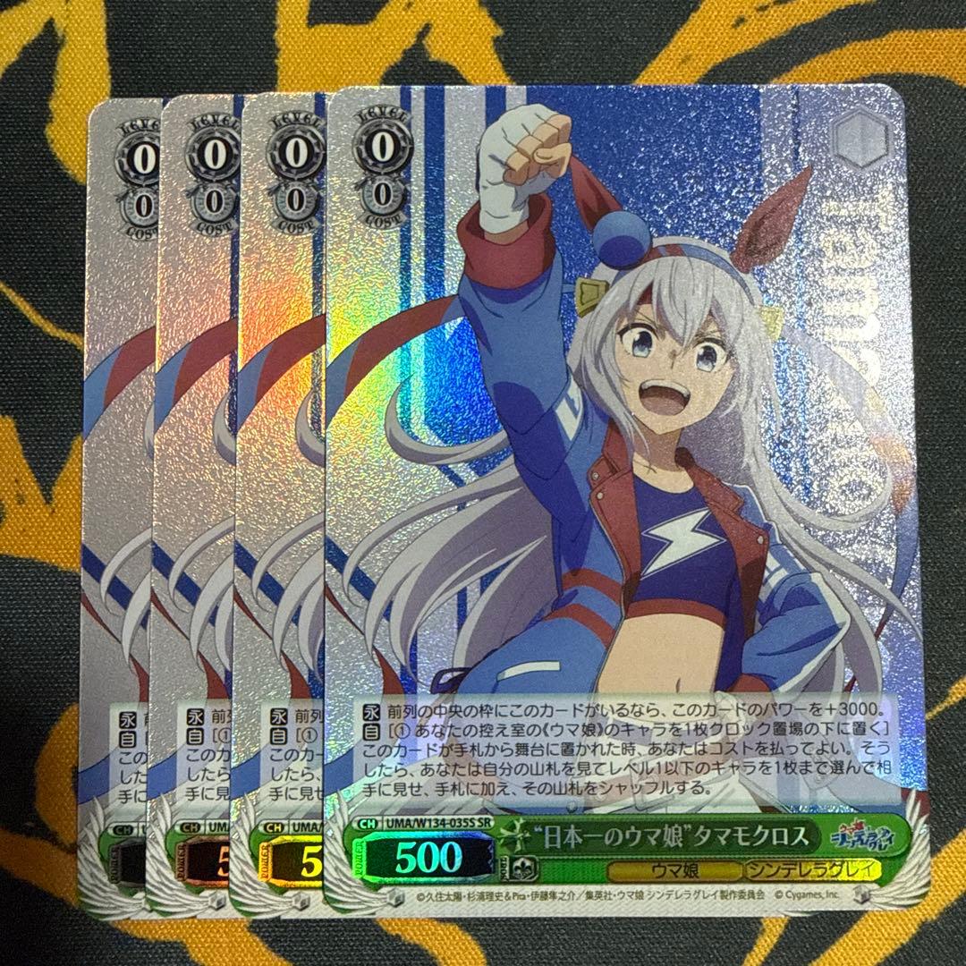 ウマ娘　ヴァイス　SR 日本一のウマ娘”タマモクロス　4枚セット