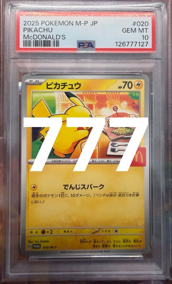 PSA10 ピカチュウ　マクドナルド　プロモ　ポケモンカードゲーム