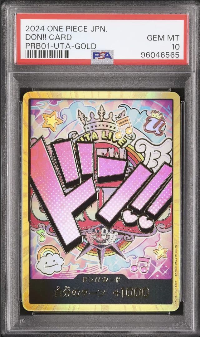 ワンピースカード ドン!!カード : ウタ スーパーパラレル PSA10 10
