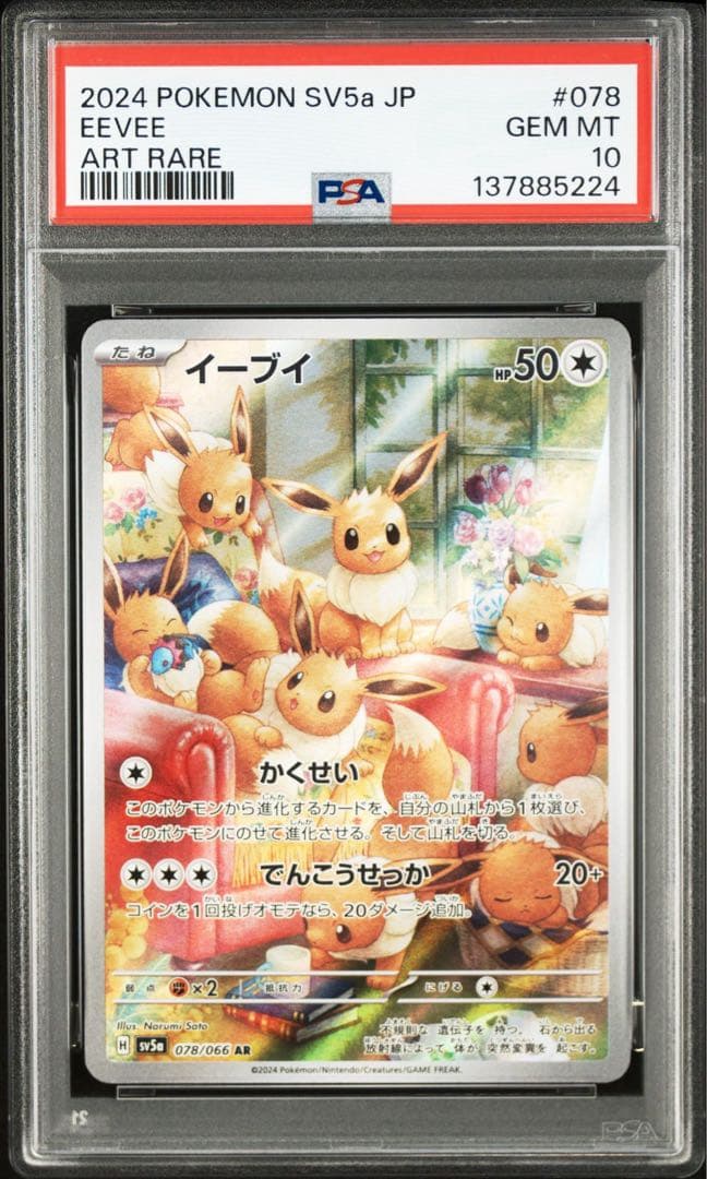 【PSA10】ポケモンカード　イーブイ　AR クリムゾンヘイズ　Eevee