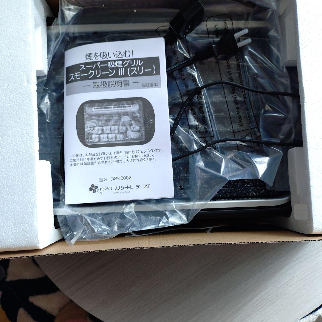スーパー吸煙グリル　スモークリーンIII　　焼肉プレート　シナジートレーディング