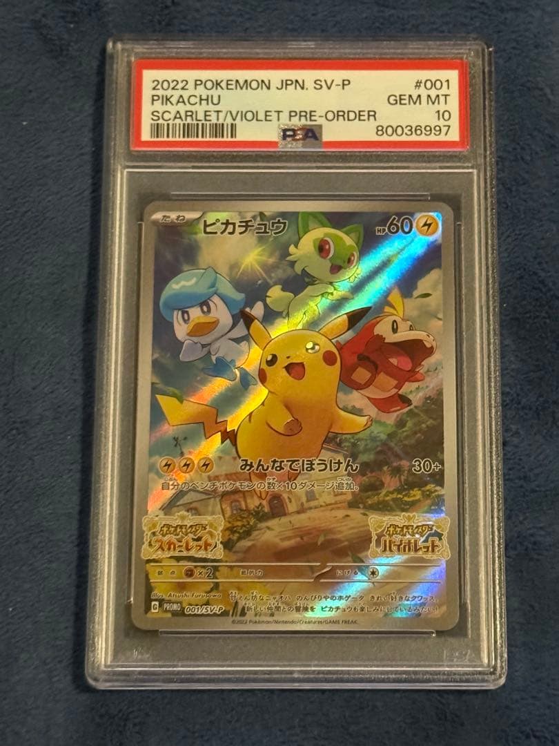 PSA10 ポケモンカード ピカチュウ 001/SV-P プロモ