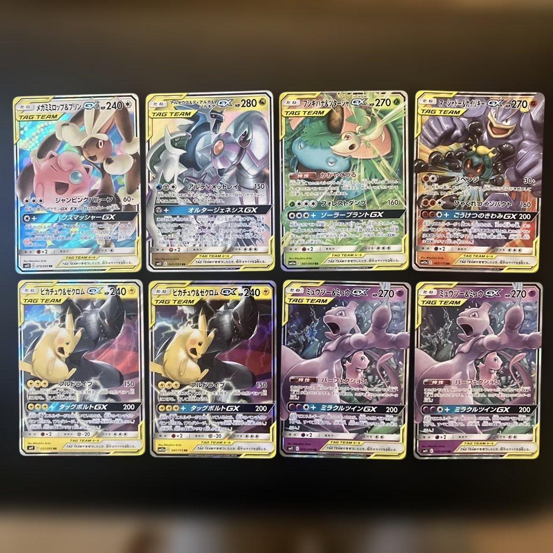 ポケモンカード GXセット 8枚