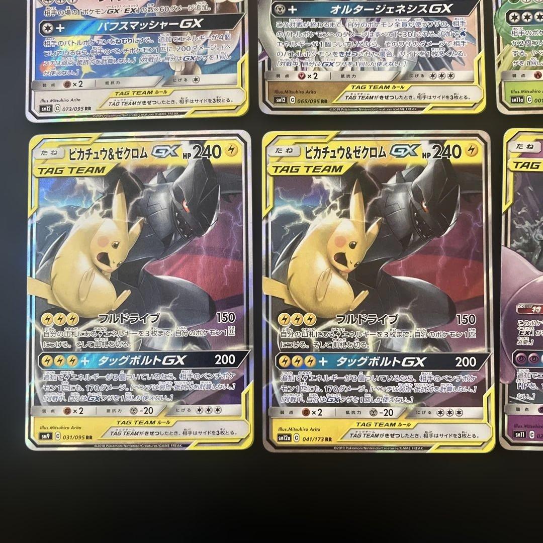 ポケモンカード GXセット 8枚