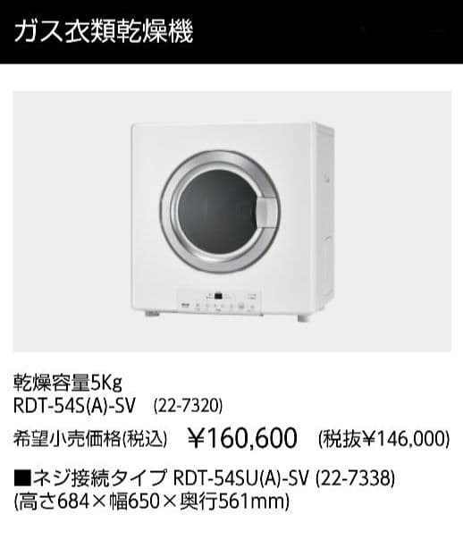 ガス式衣類乾燥機 乾太くんRDT-54S(A)-SV 5kg 2025年8月購入