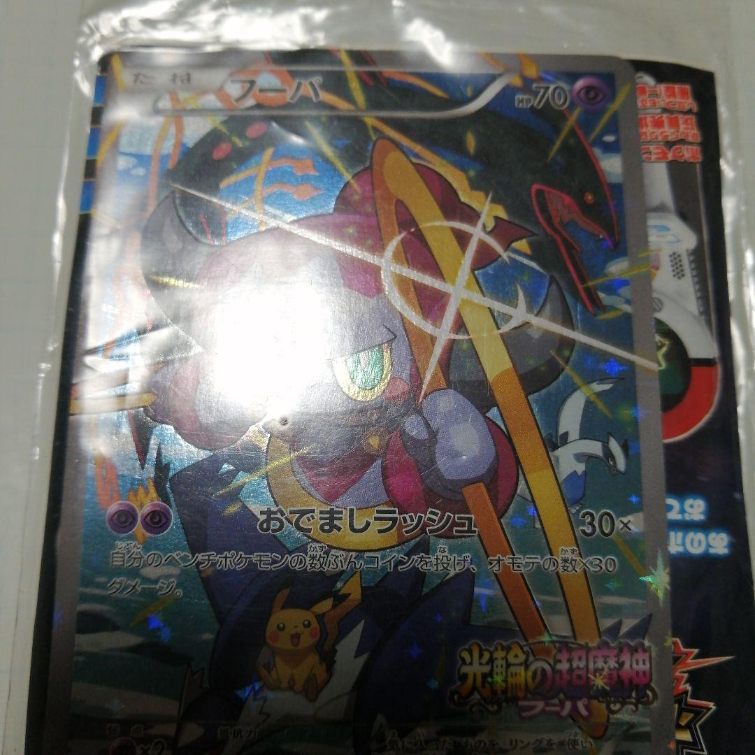 ポケモンカード　フーパ　未開封　プロモ