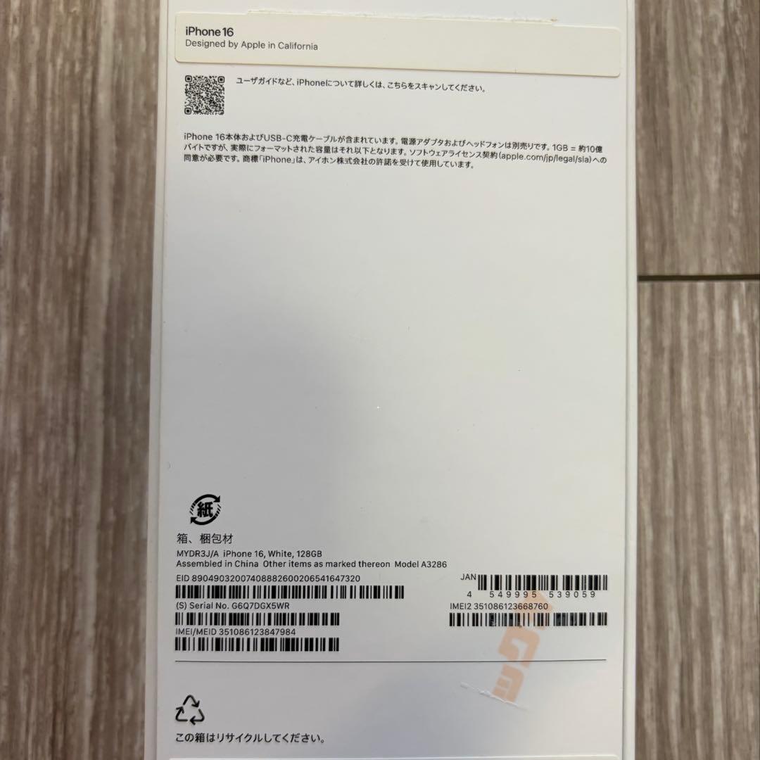 【SIMフリー】iPhone16 128GB ホワイト