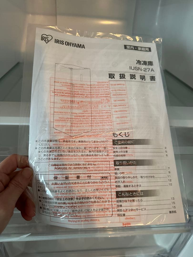 IRIS OHYAMA ノンフロン冷凍庫 IUSN-27 新品同様