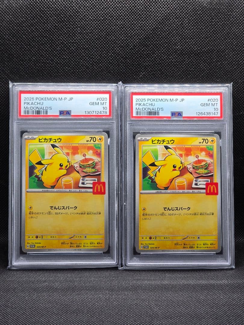 PSA10 ピカチュウ【P】マクドナルドプロモ 2枚セット