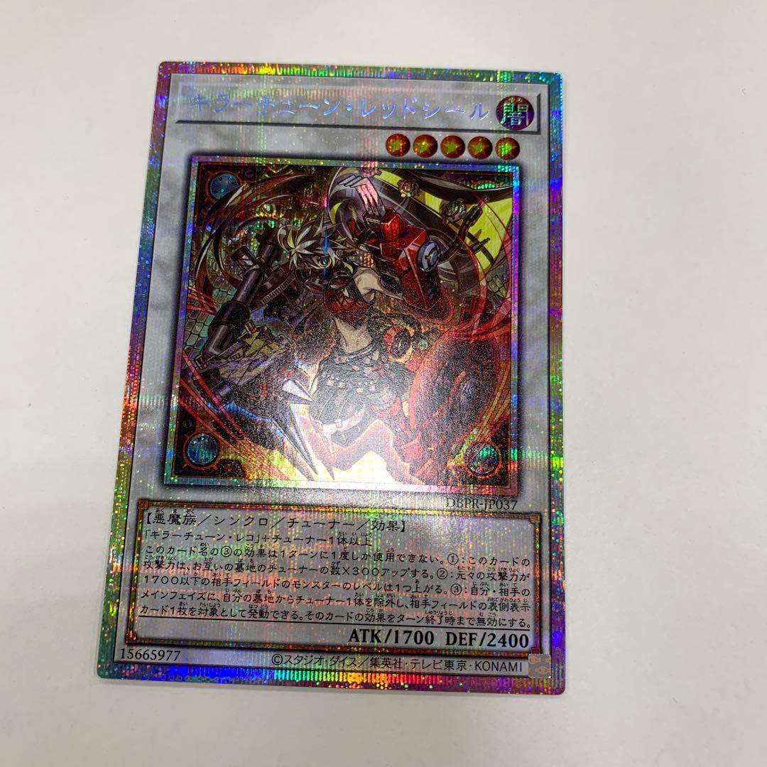 速達　メルカリ便　遊戯王　キラーチューン・レッドシール　プリズマ　プリシク