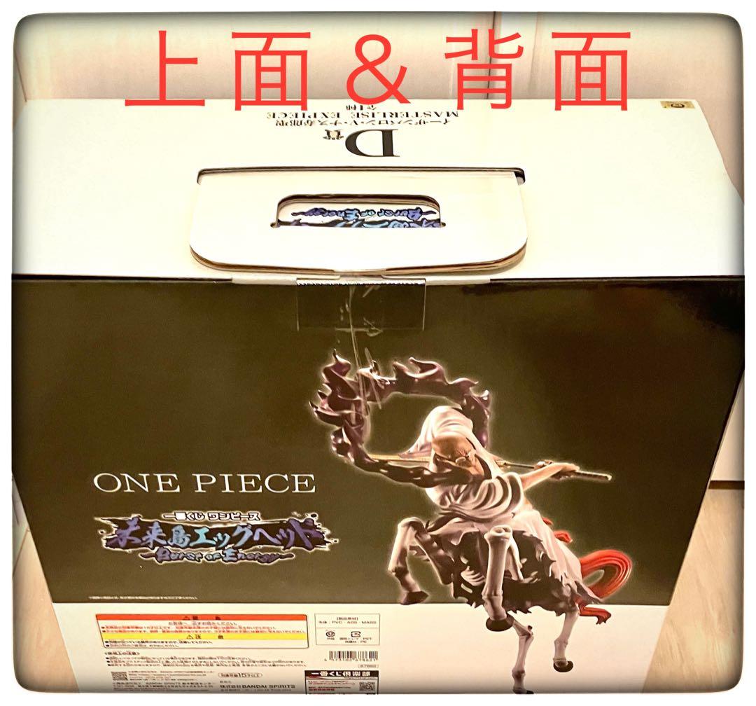 五老星 2点セット ラストワン賞サターン聖＆D賞ナス寿郎聖 一番くじ ワンピース