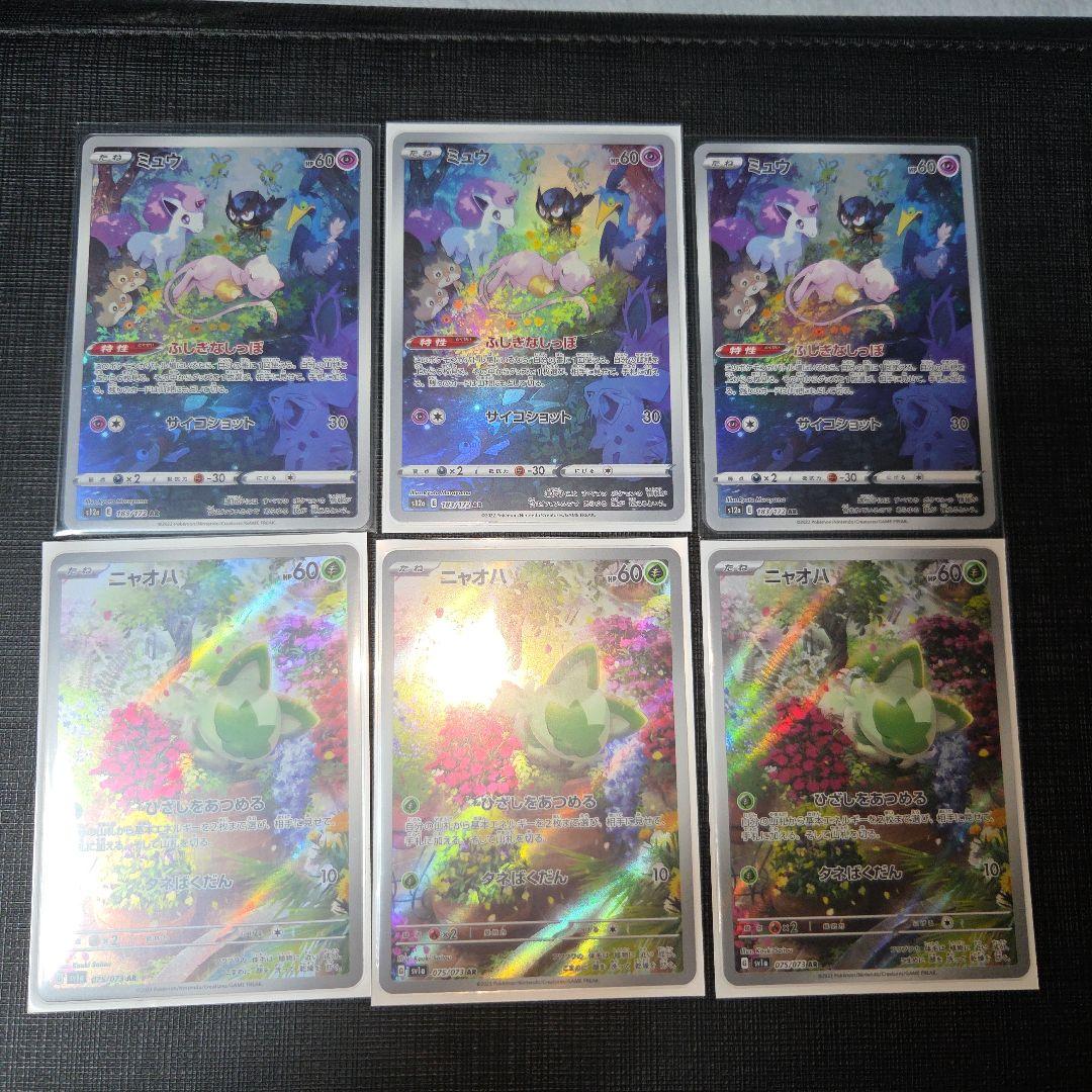 ミュウ AR ニャオハ AR ポケモンカードゲーム