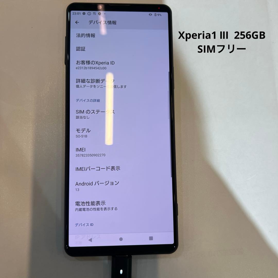 E44 SIMフリーXperia1 III 256GB