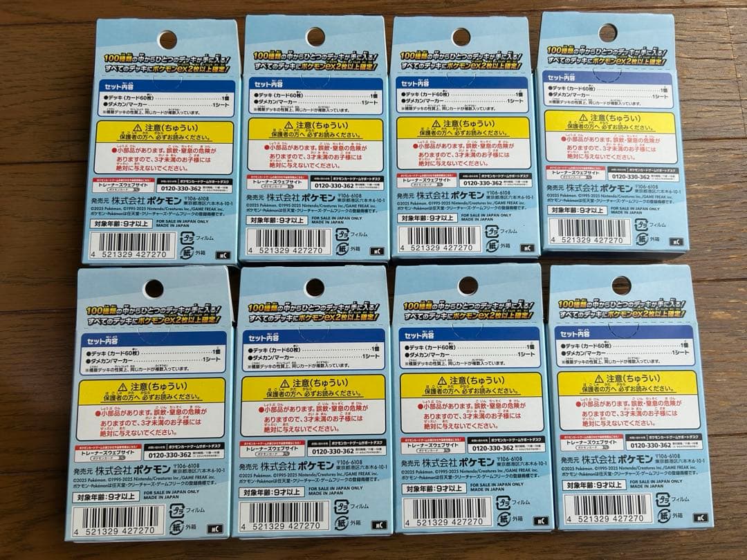 ポケモンカード　MEGA スタートデッキ100 新品未開封8個セット