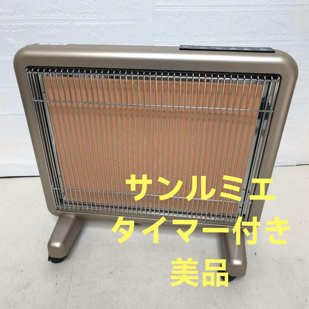 サンルミエ 遠赤外線パネルヒーター E800L-TM3