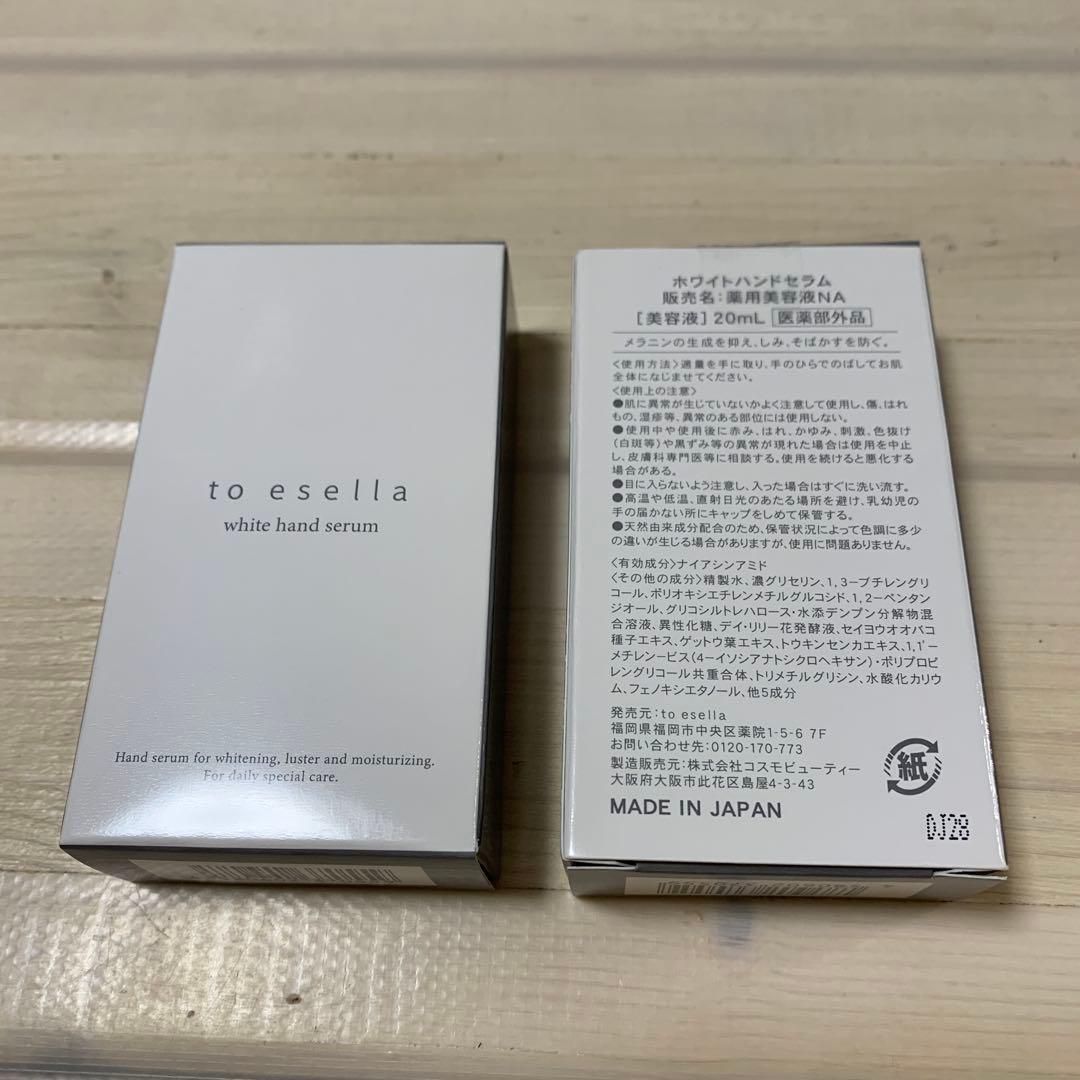 ホワイトハンドセラムto esella2個セット