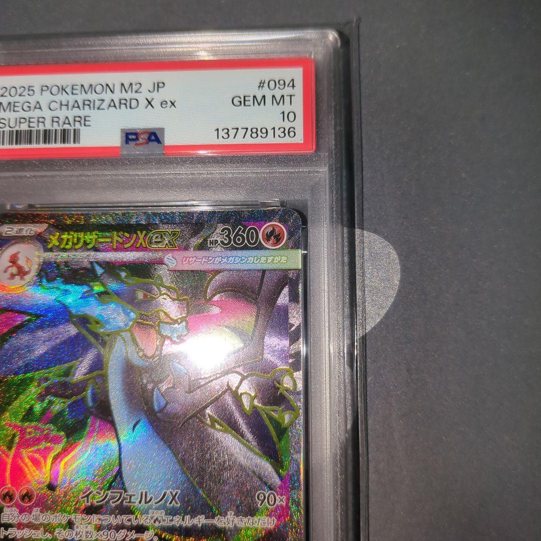 【PSA10】メガリザードンex SR インフェルノX　ワンオ―ナ―品