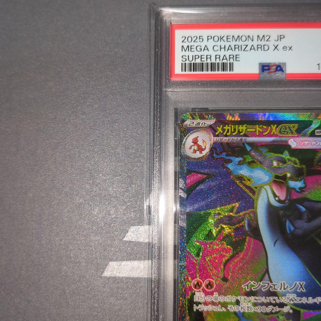 【PSA10】メガリザードンex SR インフェルノX　ワンオ―ナ―品