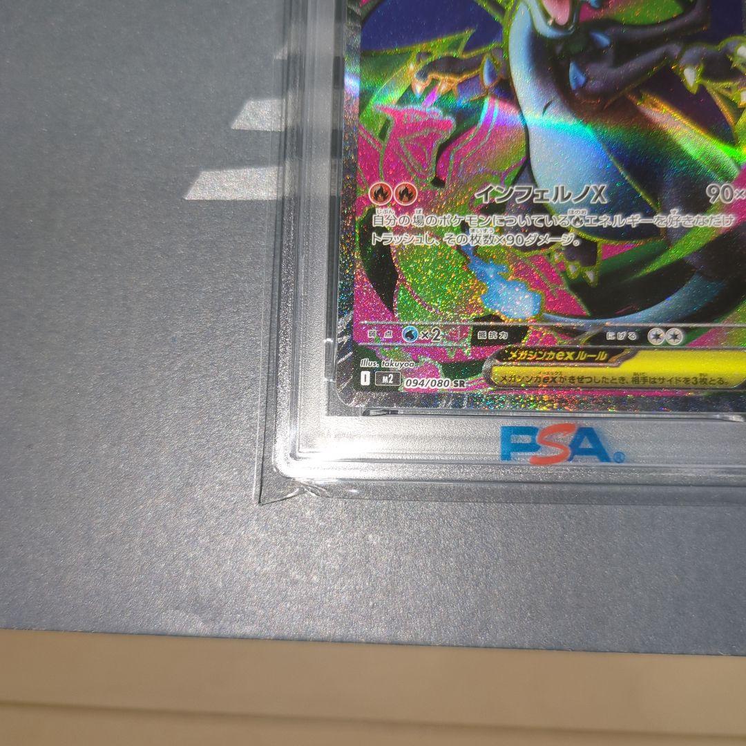 【PSA10】メガリザードンex SR インフェルノX　ワンオ―ナ―品