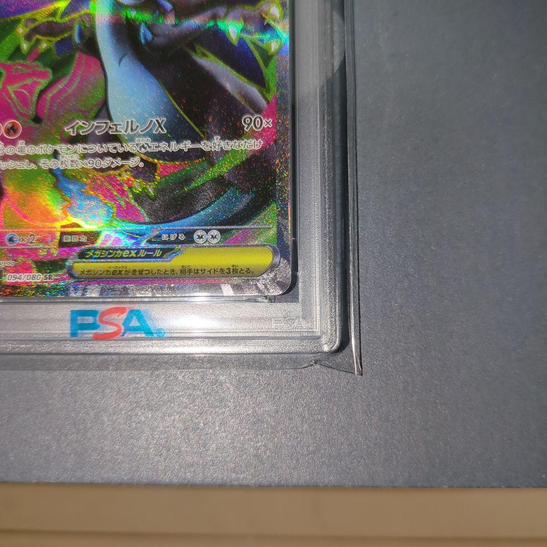 【PSA10】メガリザードンex SR インフェルノX　ワンオ―ナ―品