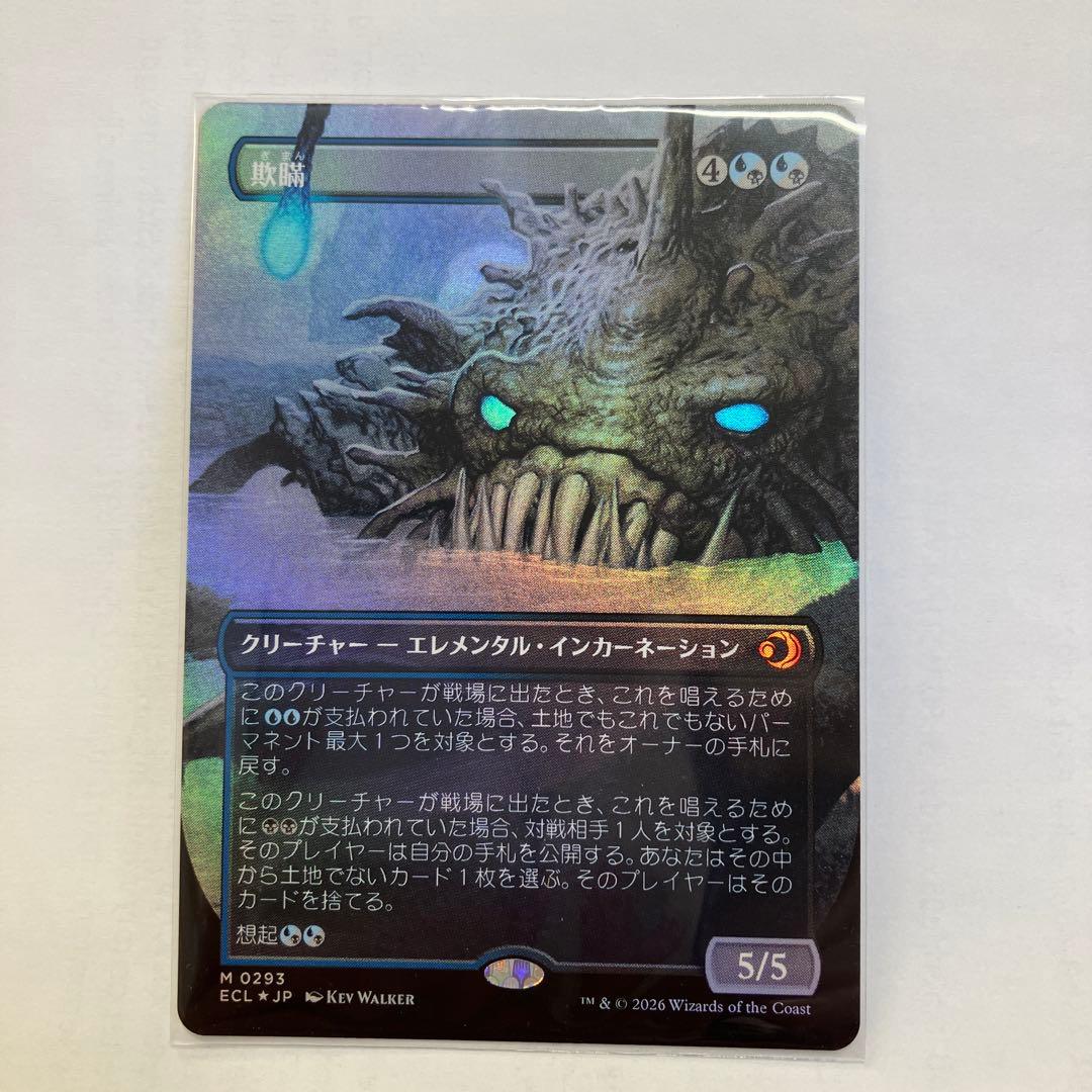 欺瞞　拡張　foil