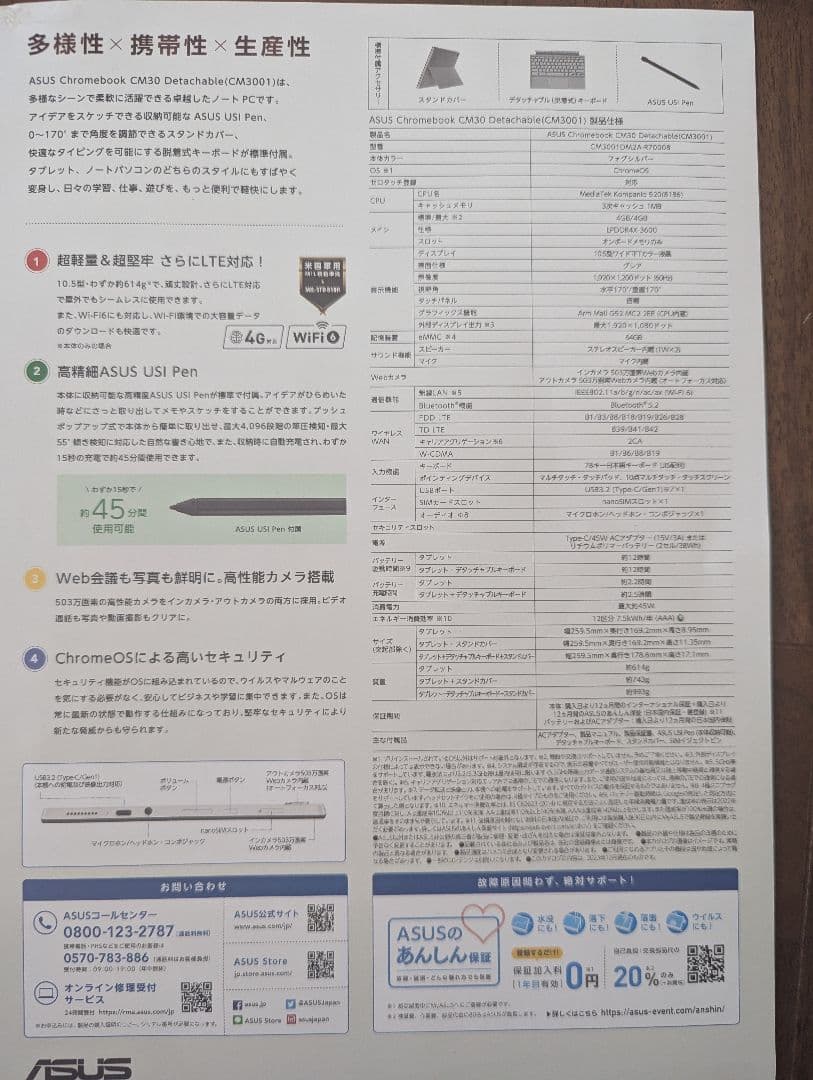 新品未使用未開封 ASUS Chromebook CM30 Detachable
