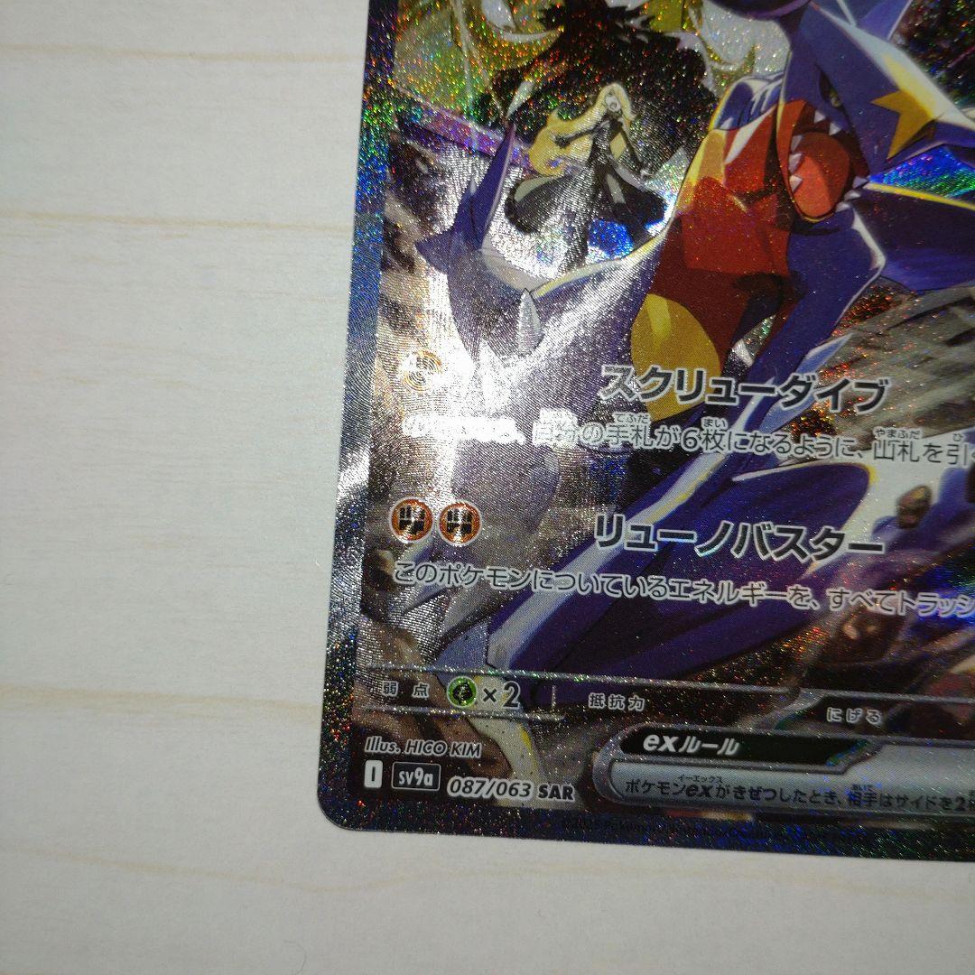 シロナのガブリアス ex sar