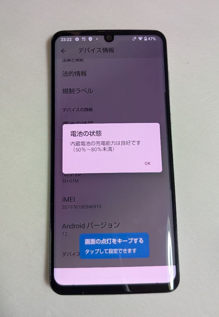 【SIMロック解除済】AQUOS SH-01M docomo　白