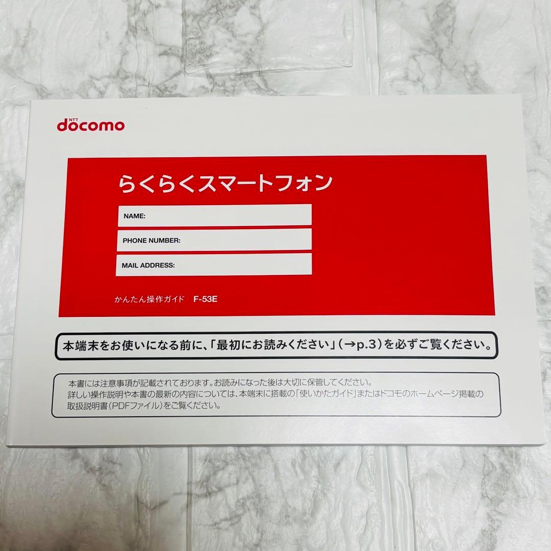 新品未使用 docomoらくらくスマートフォン F-53E NA