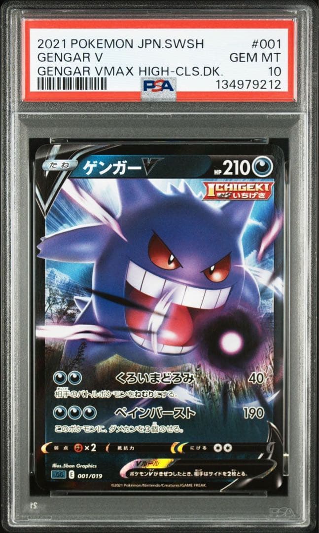 ポケモン　ゲンガーV　【3連番セット】 PSA10 ポケカ