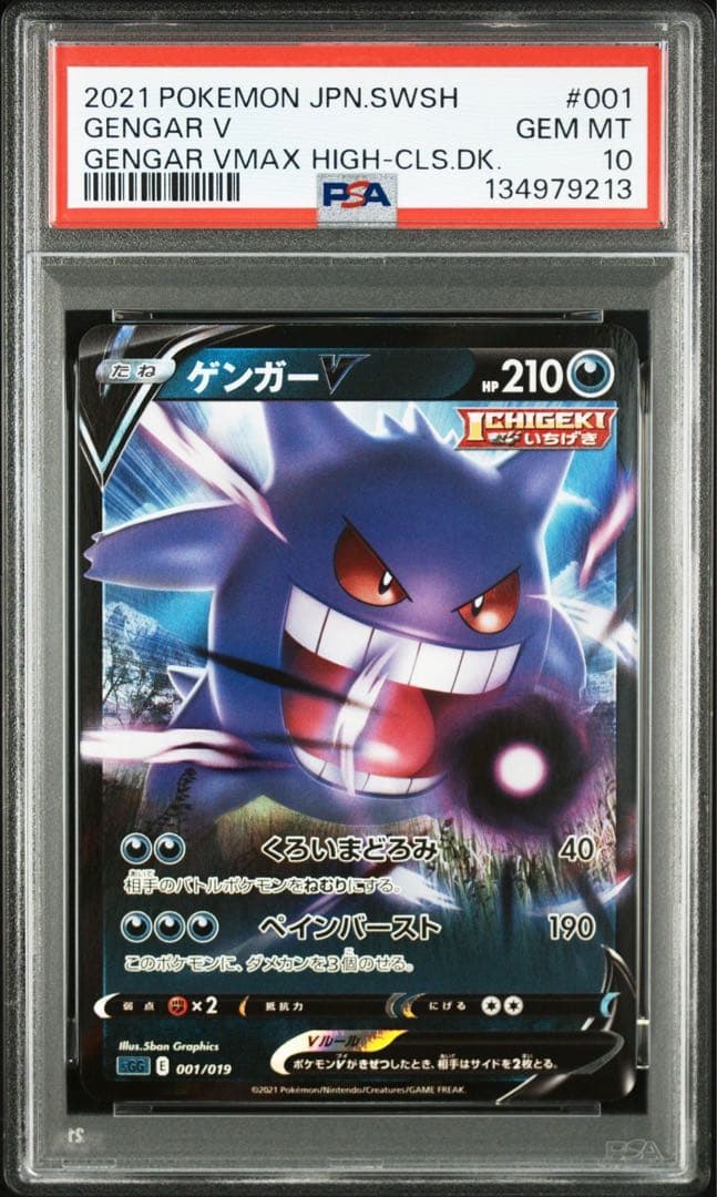 ポケモン　ゲンガーV　【3連番セット】 PSA10 ポケカ